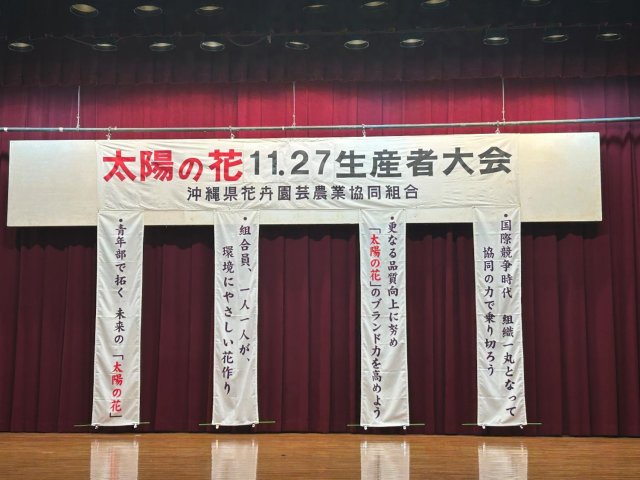 生産者大会①