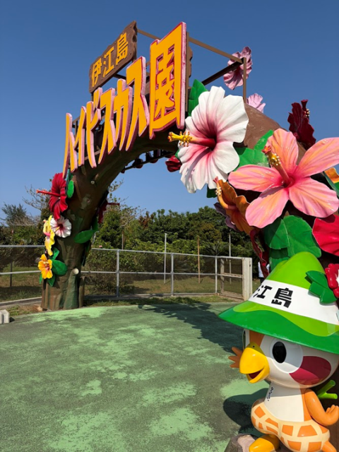 伊江島